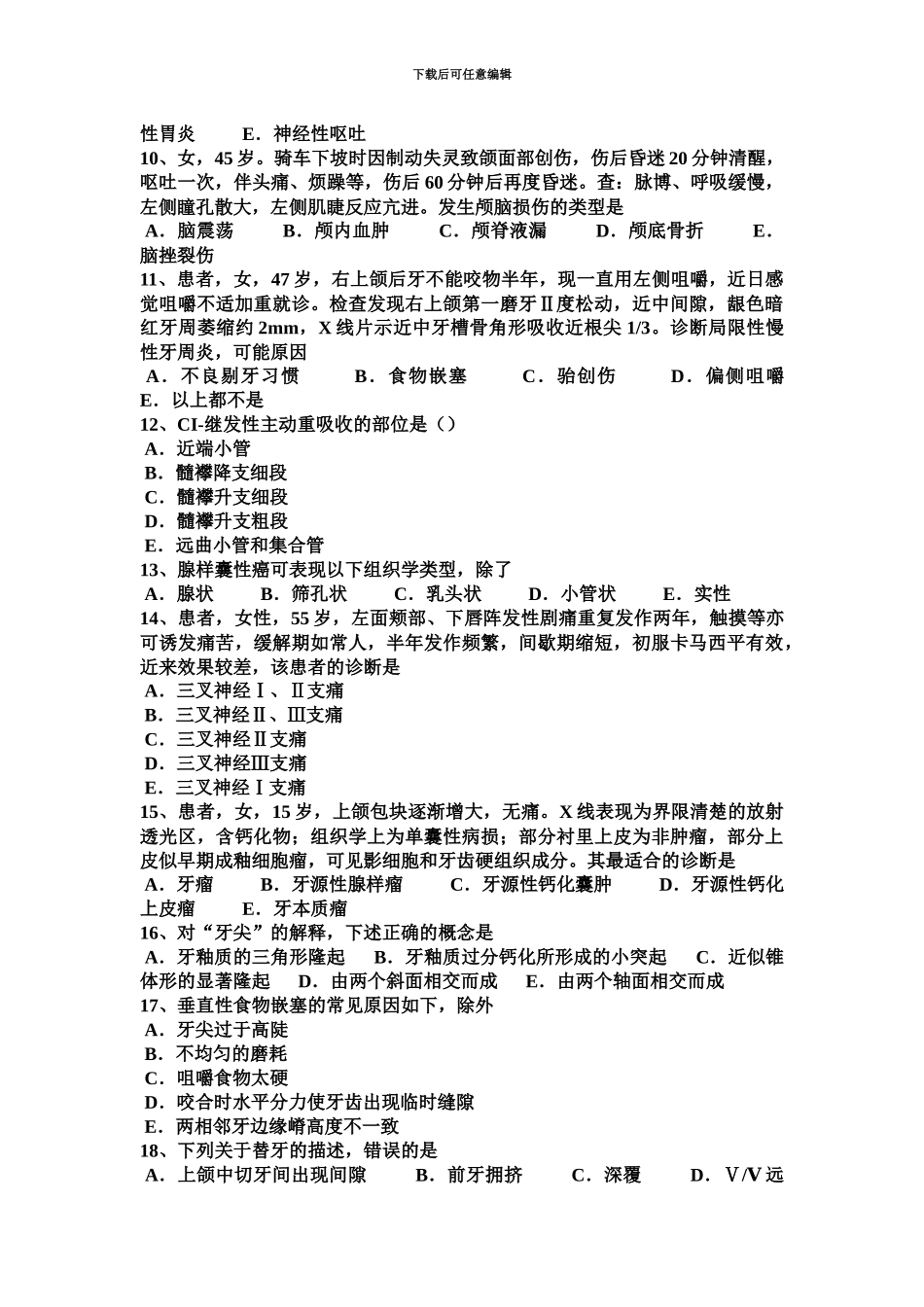 黑龙江口腔执业医师组织病理学慢性根尖周炎的病理变化考试题_第3页
