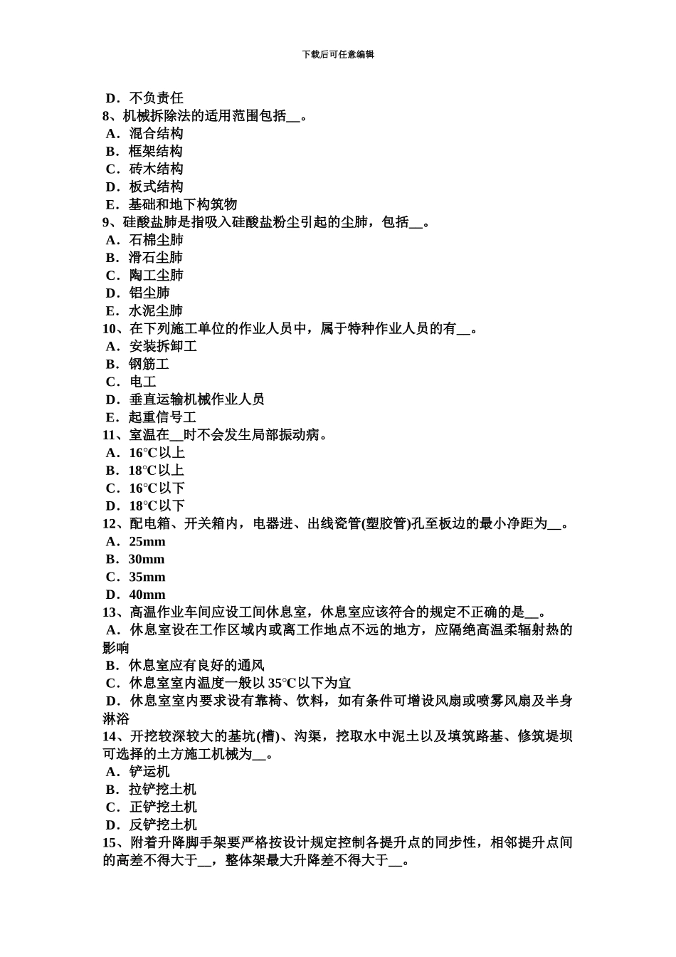 黑龙江信息A类安全员考试试题_第3页