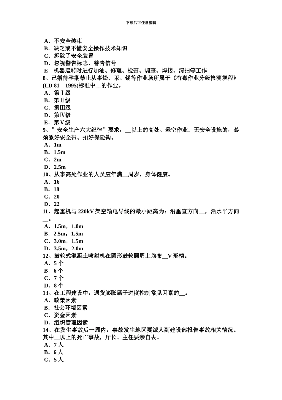 黑龙江安全员A证考试试卷_第3页