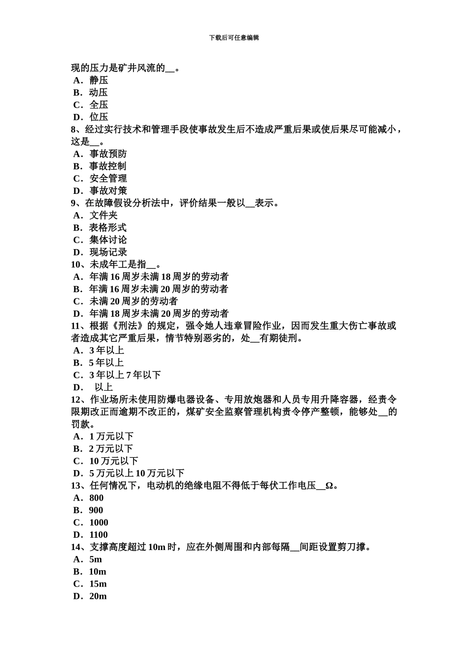 黑龙江安全工程师安全生产塔式起重机的轨道的纵横向不平度如何规定试题_第3页