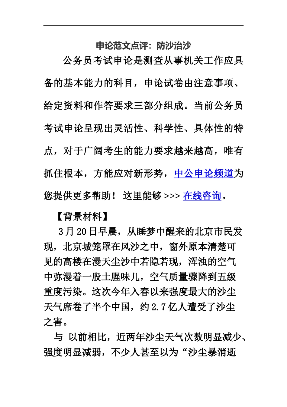 黑龙江公务员考试申论范文点评防沙治沙_第2页
