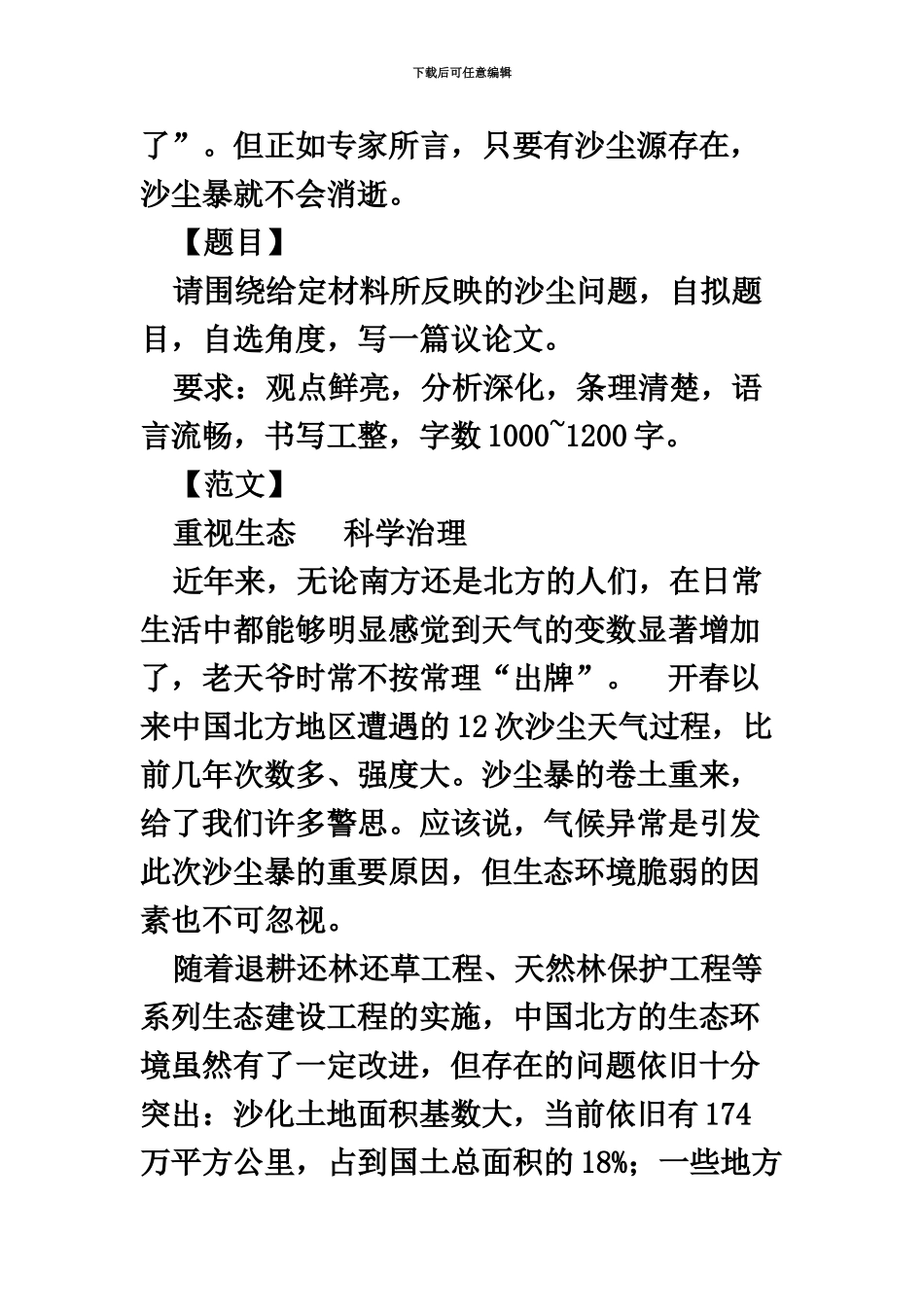 黑龙江公务员考试申论范文点评防沙治沙_第3页