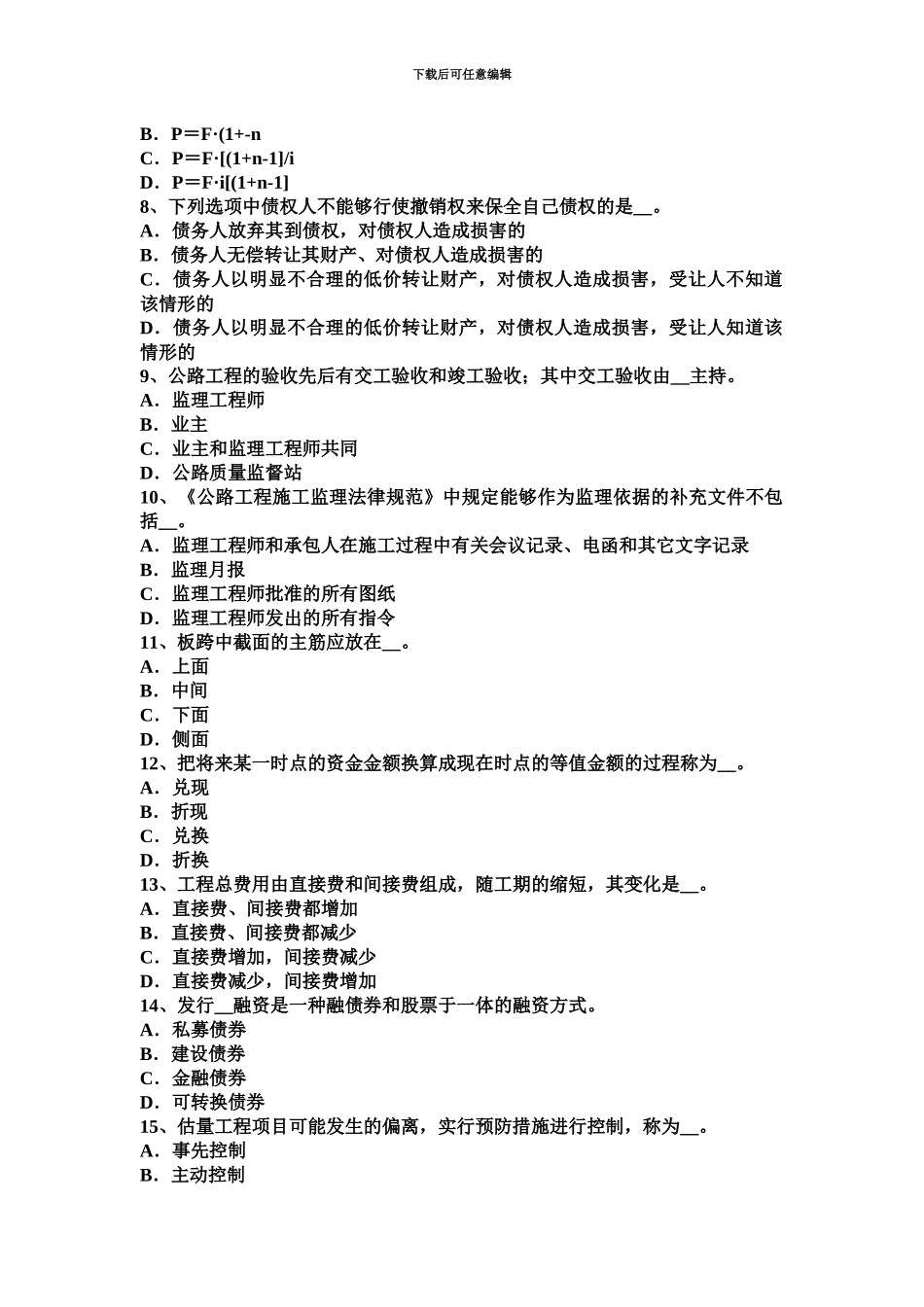 黑龙江公路造价师理论与法规租赁合同的履行考试试题_第3页