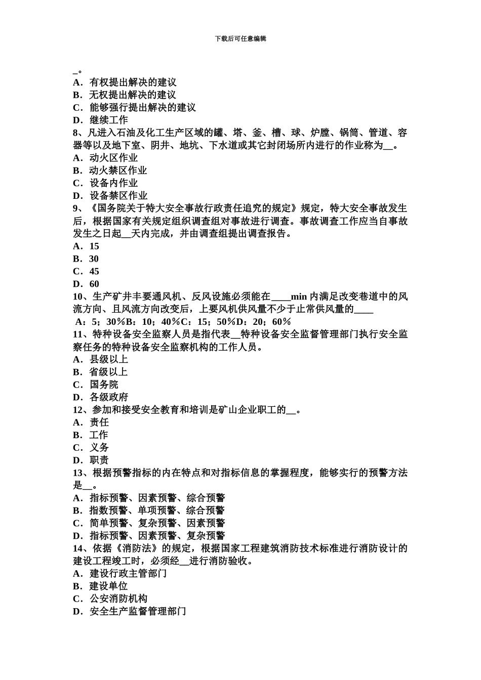 黑龙江安全工程师安全生产井架钢丝绳绳卡的数量考试题_第3页