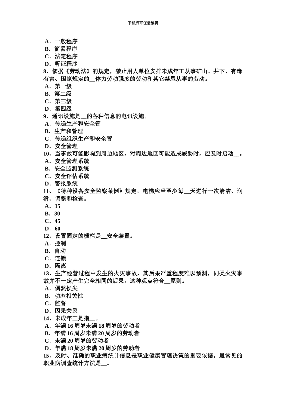 黑龙江安全工程师安全生产建筑施工安全要求模拟试题_第3页