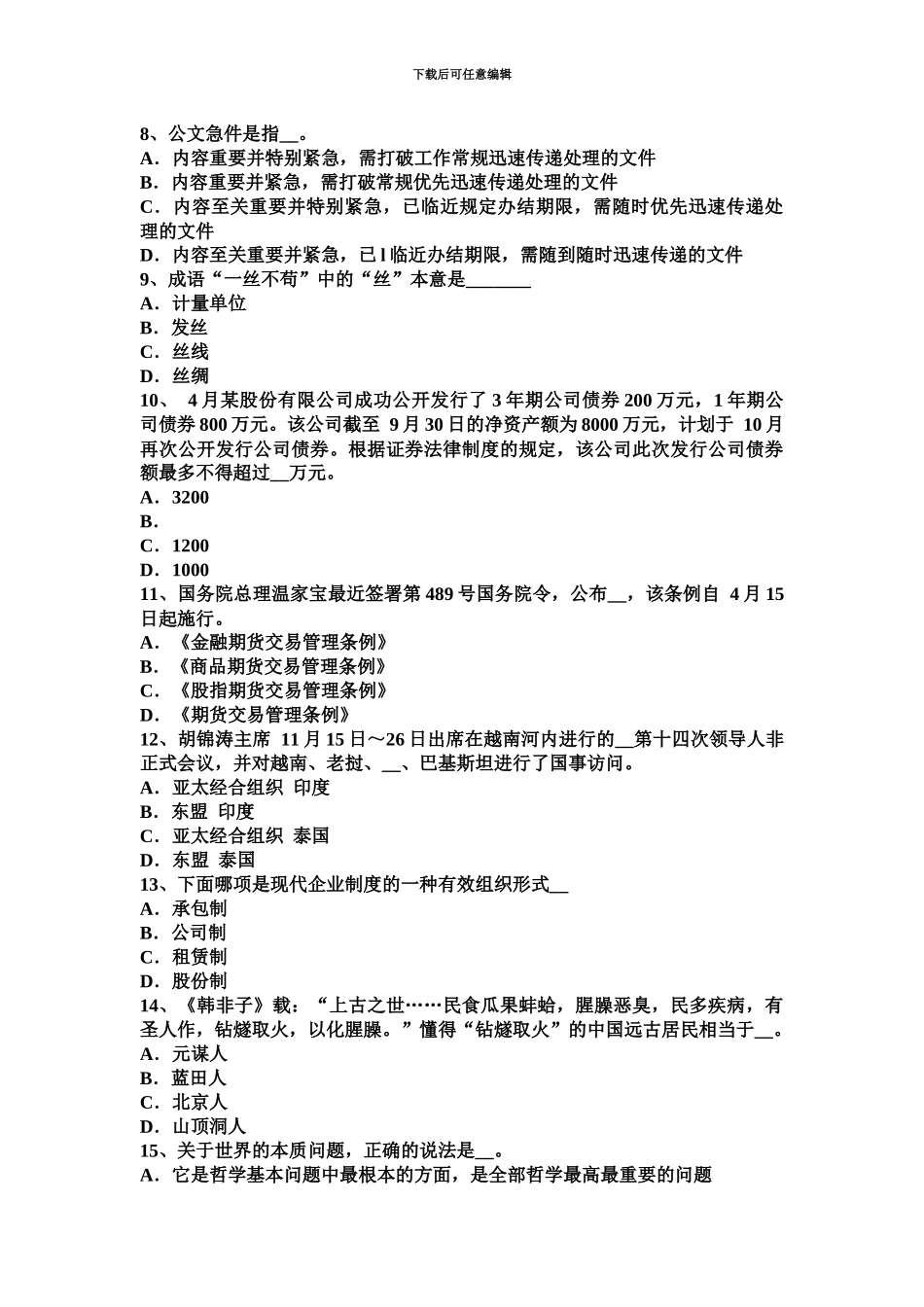 黑龙江农村信用社招聘公共基础知识经济之宏观经济学内容考试试卷_第3页