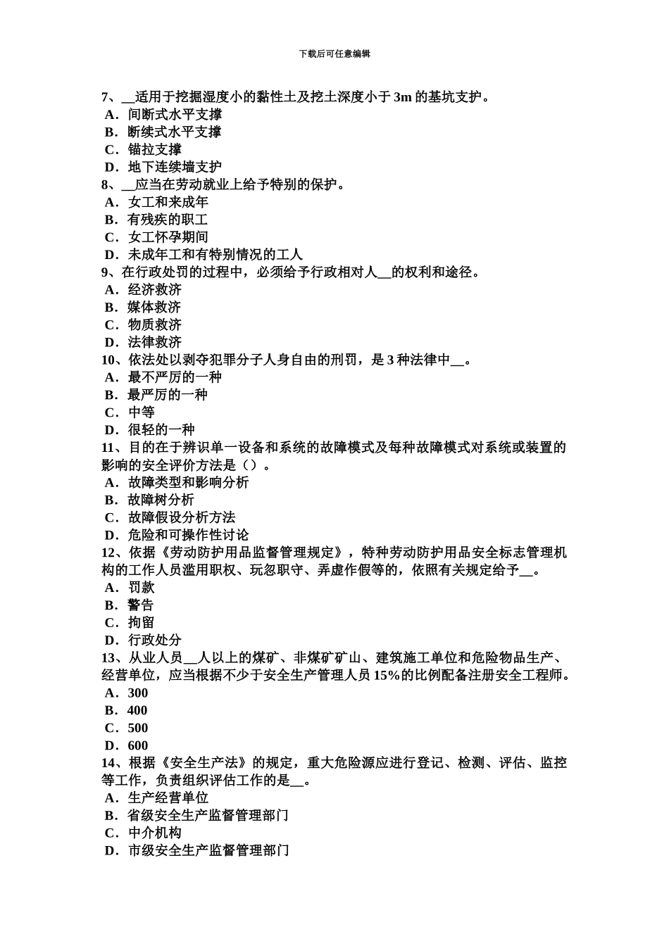 黑龙江安全工程师安全生产技术砂轮机的安全技术要求考试试卷_第3页