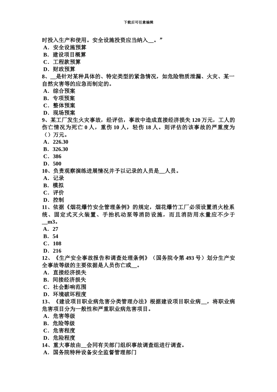 黑龙江安全工程师安全生产法加热与加热炉的安全技术模拟试题_第3页