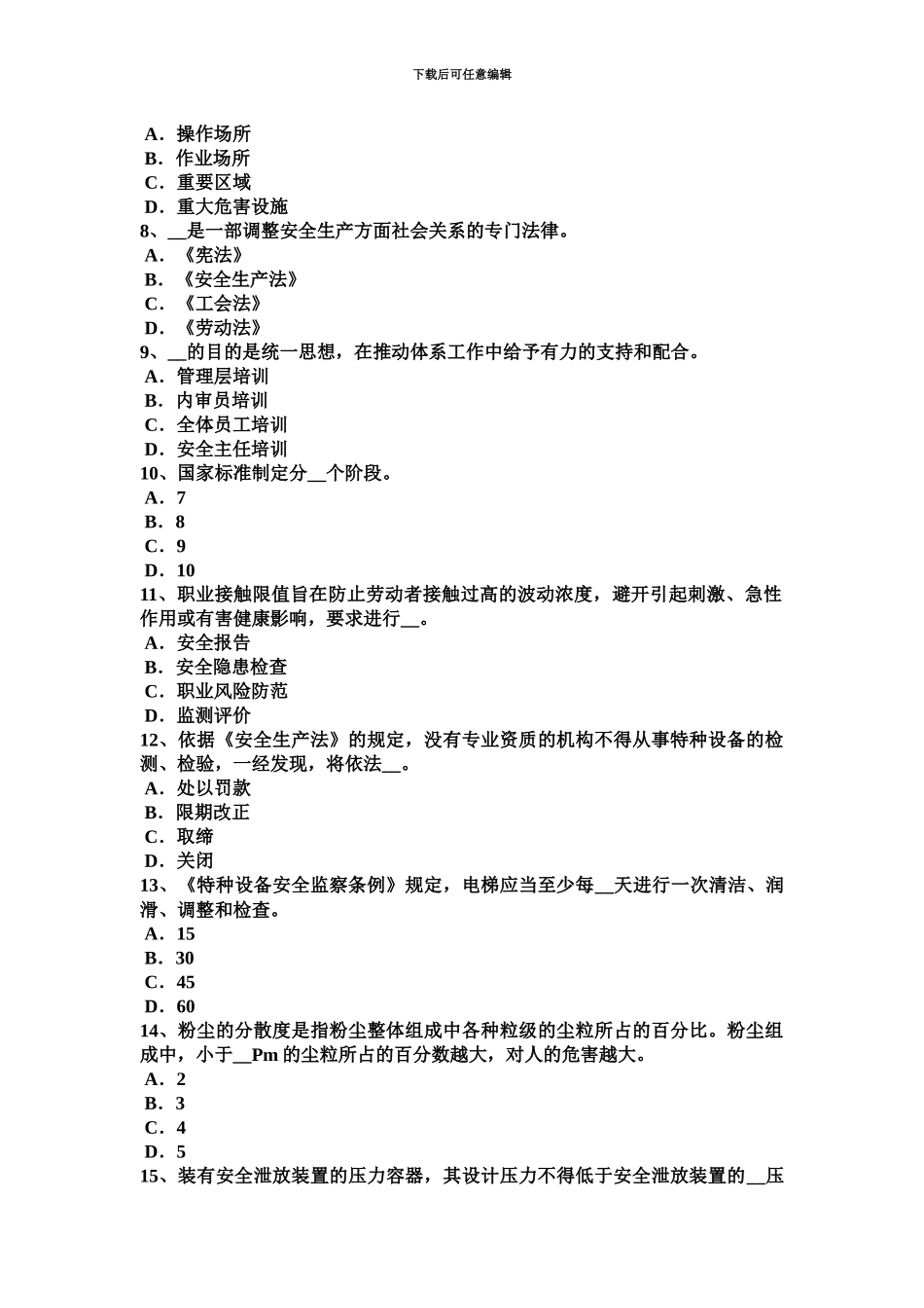 黑龙江安全工程师安全生产法建设工程实行施工总承包考试试题_第3页