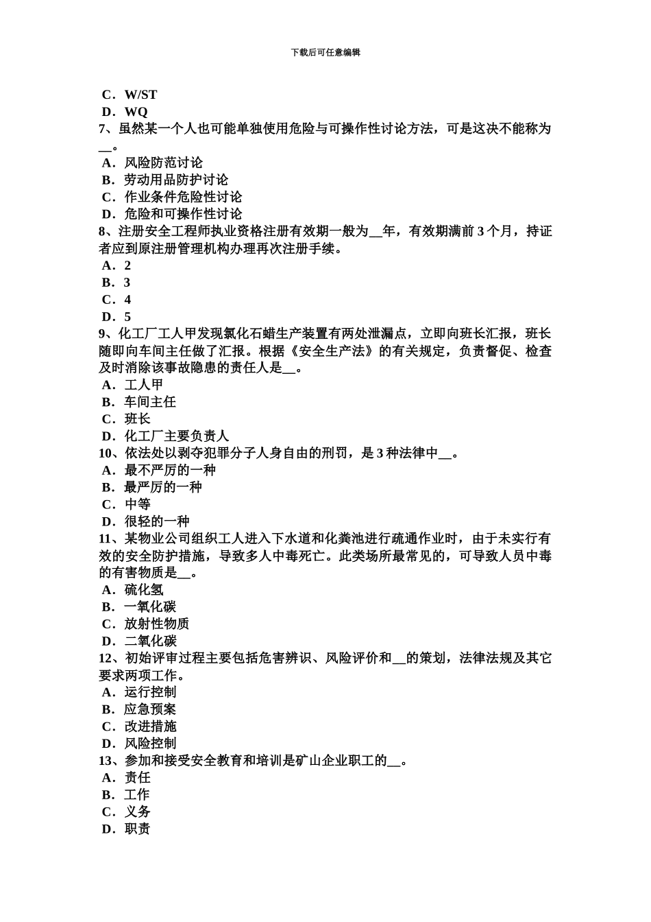 黑龙江安全工程师安全生产法职业病防治的法律责任模拟试题_第3页