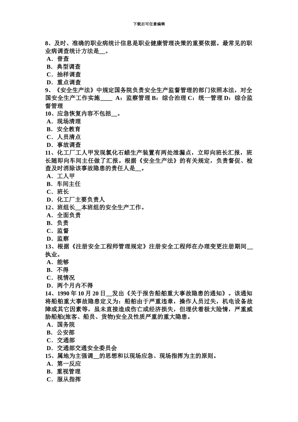 黑龙江安全工程师安全生产法防触电原理分析试题_第3页