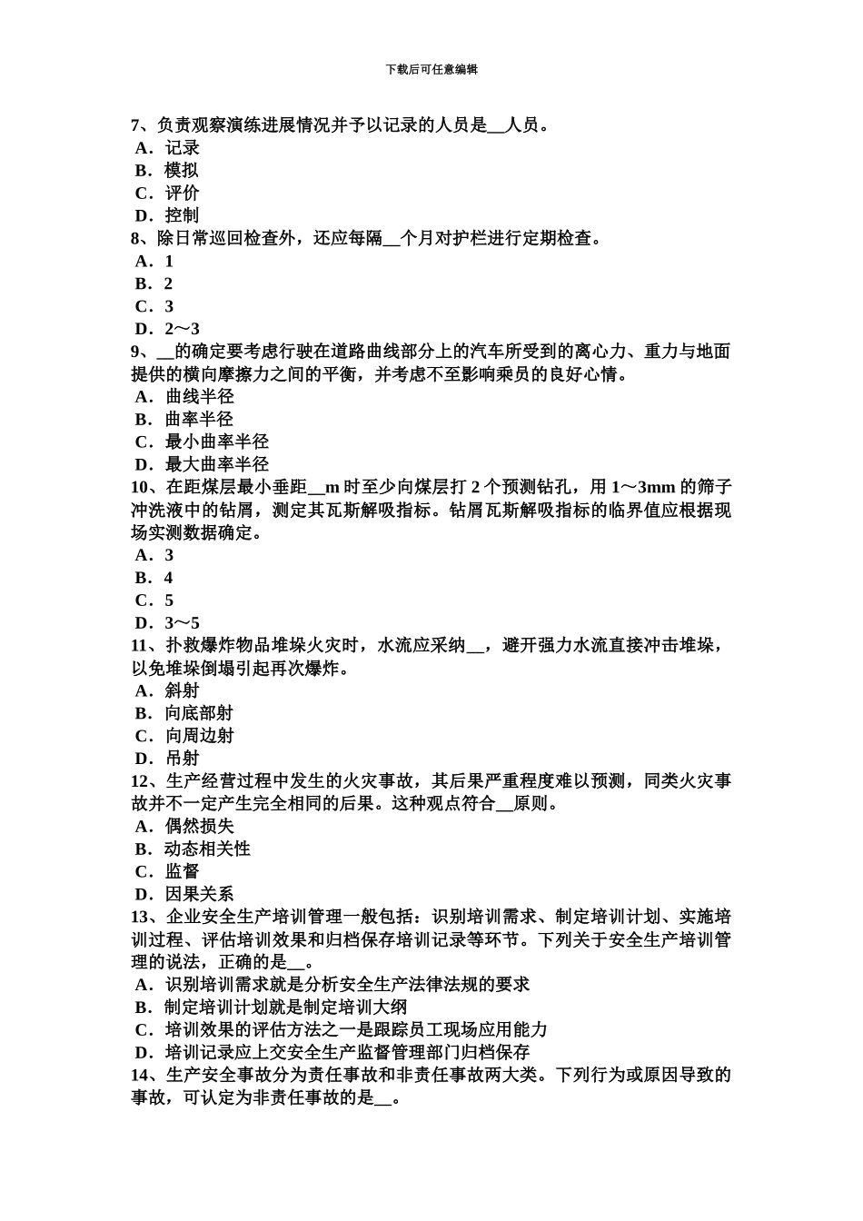 黑龙江安全工程师安全生产脚手架立杆顶端应高出屋面考试试题_第3页