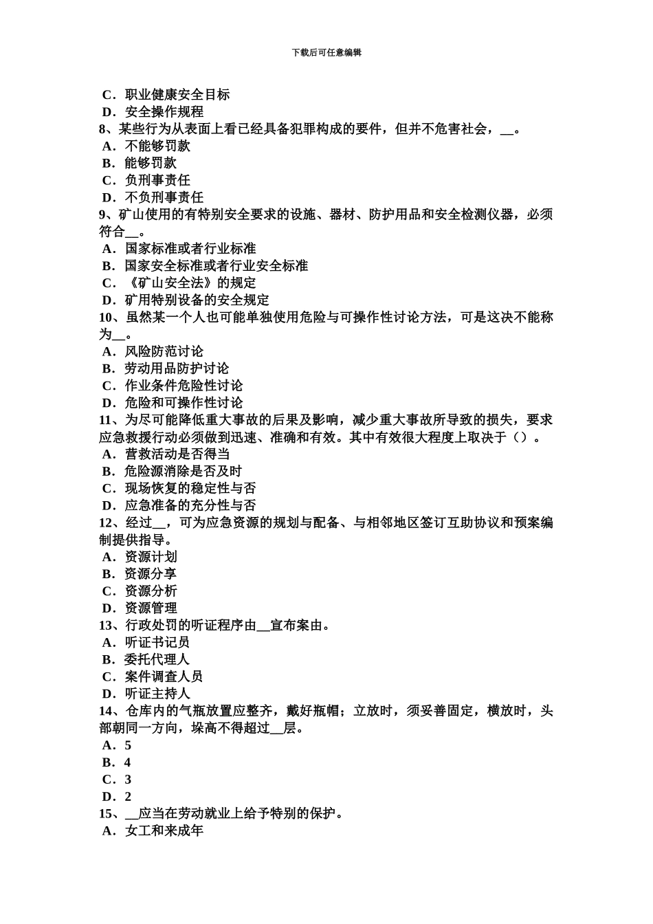 黑龙江安全工程师安全生产照明灯具的安装高度要求考试题_第3页