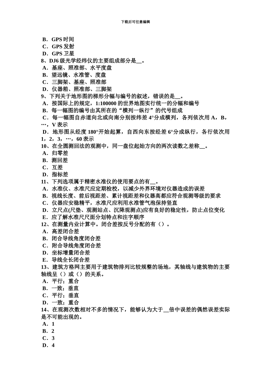 黑龙江工程测量员技师考试试卷_第3页