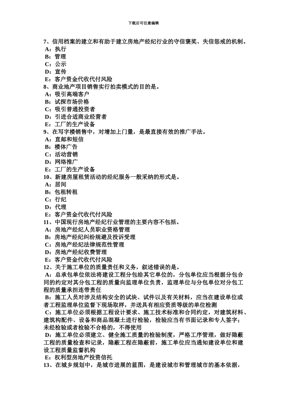 黑龙江房地产经纪人契税的主要分类模拟试题_第3页