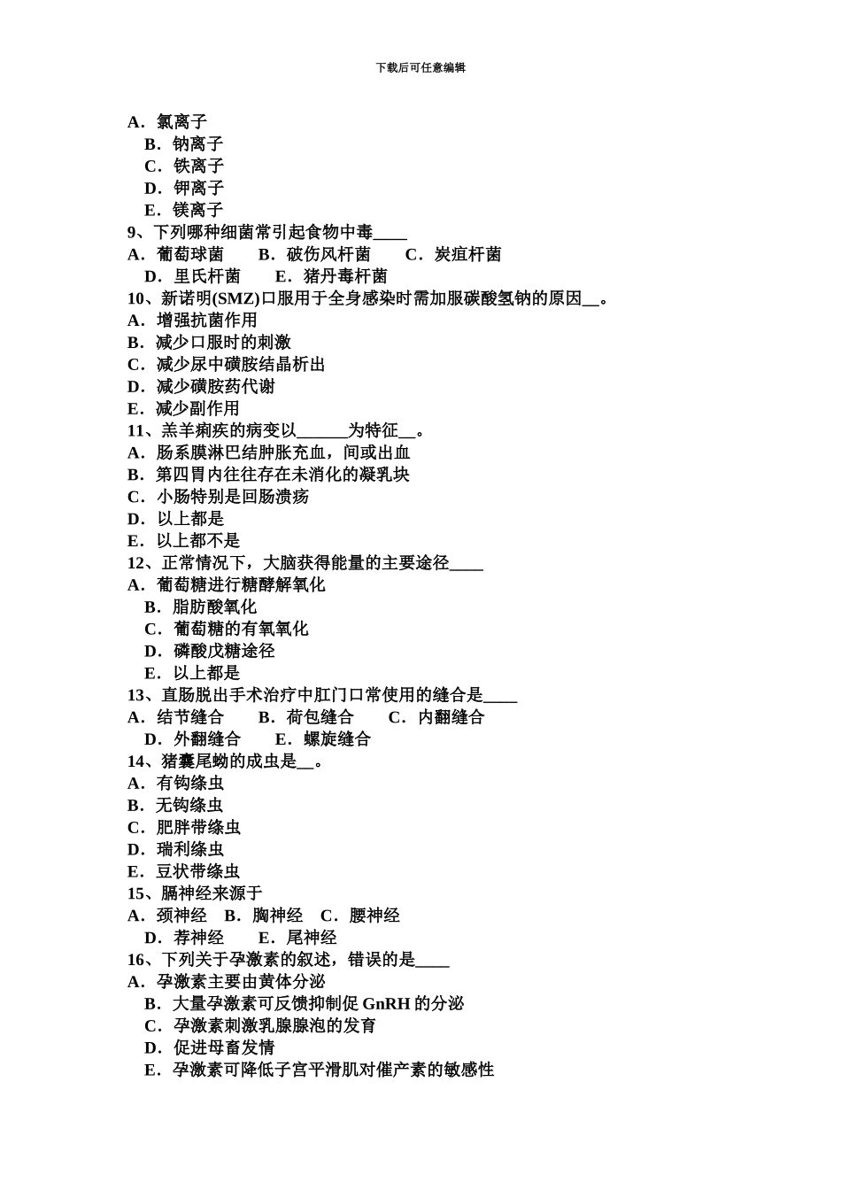 黑龙江执业兽医师外科学考试试题_第3页