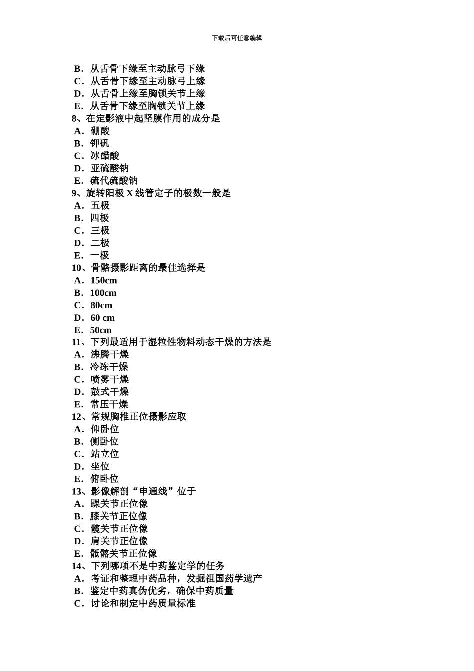 黑龙江放射医学技术职称考试题_第3页