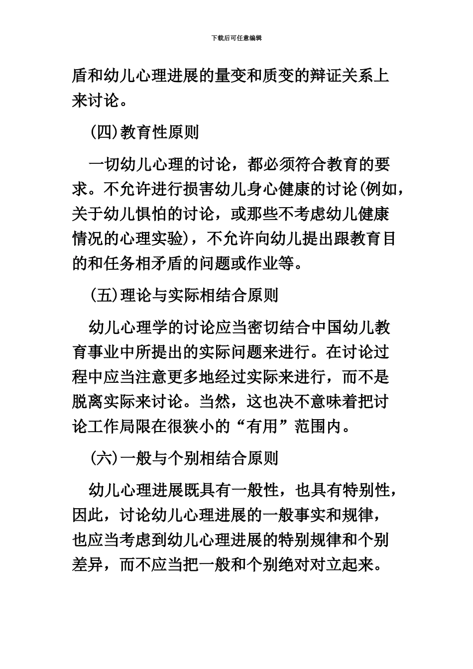 黑龙江教师招聘考试辅导幼儿心理学的研究原则、方法和意义_第3页