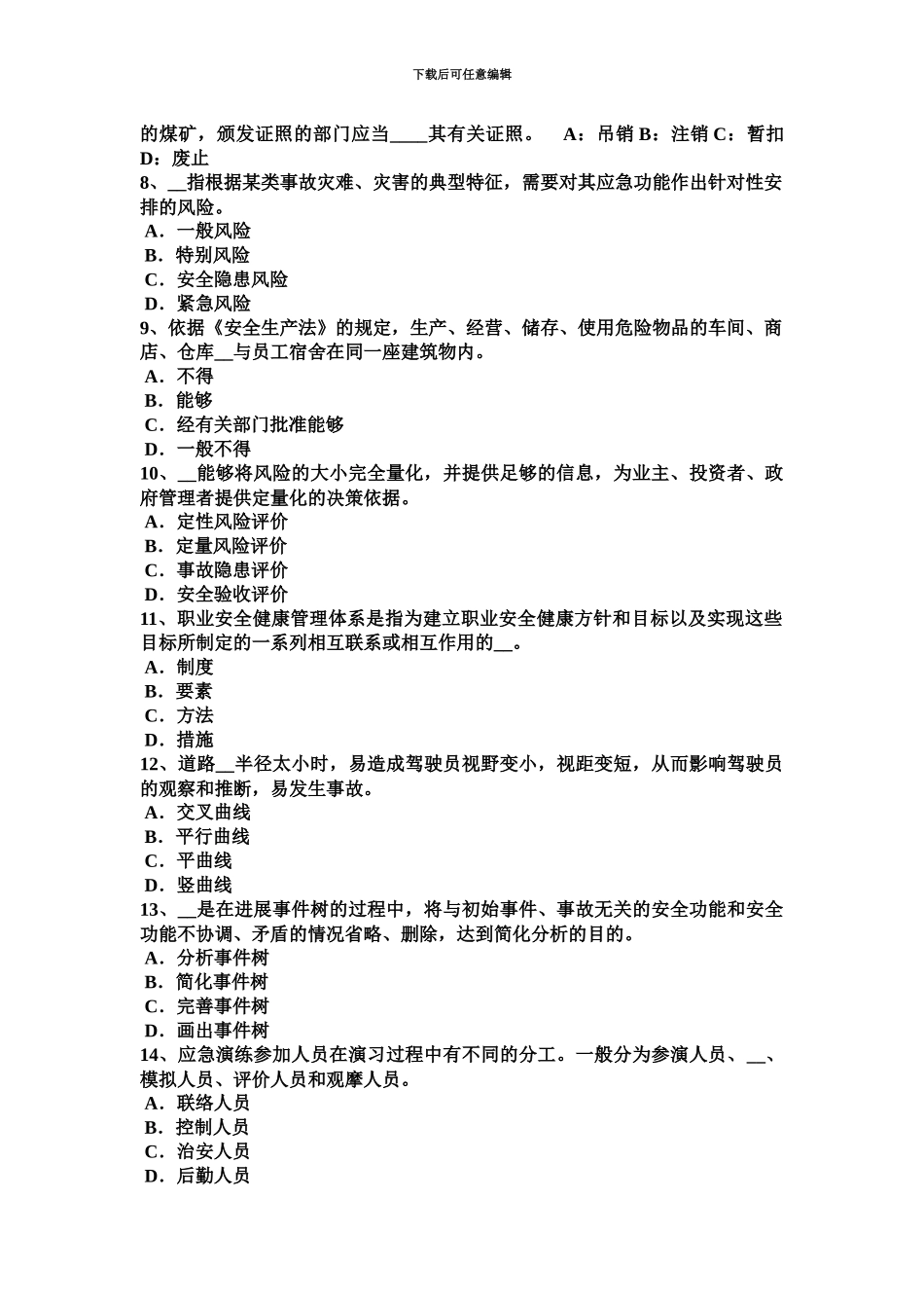 黑龙江安全工程师安全生产当在井地下施工中有人发生中毒急救考试试题_第3页