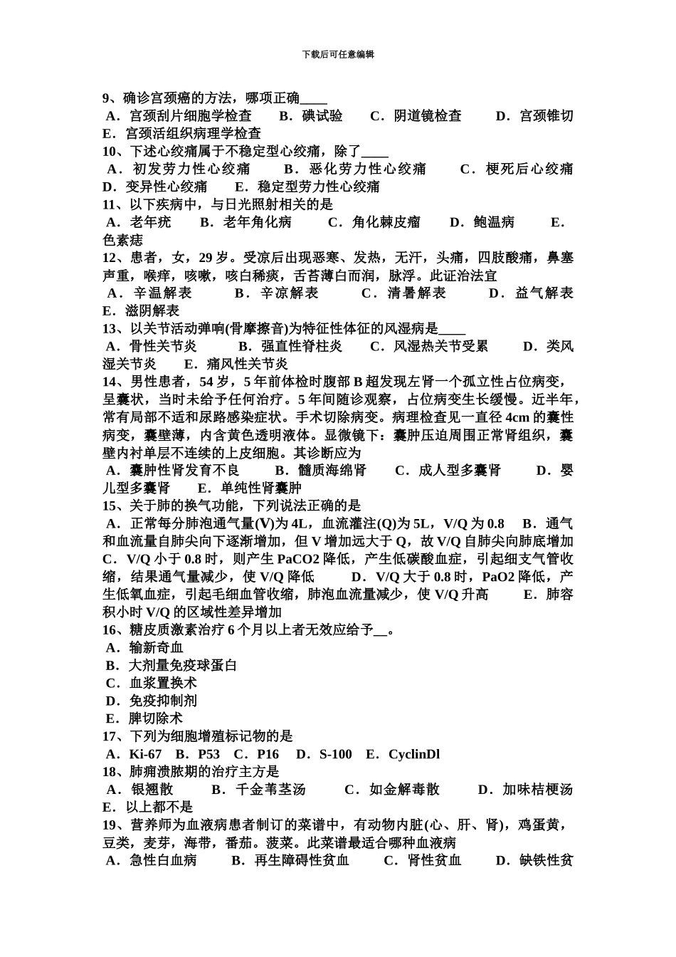 黑龙江执业助理医师儿科学营养性维生素D缺乏性佝偻病的病因考试试卷_第3页