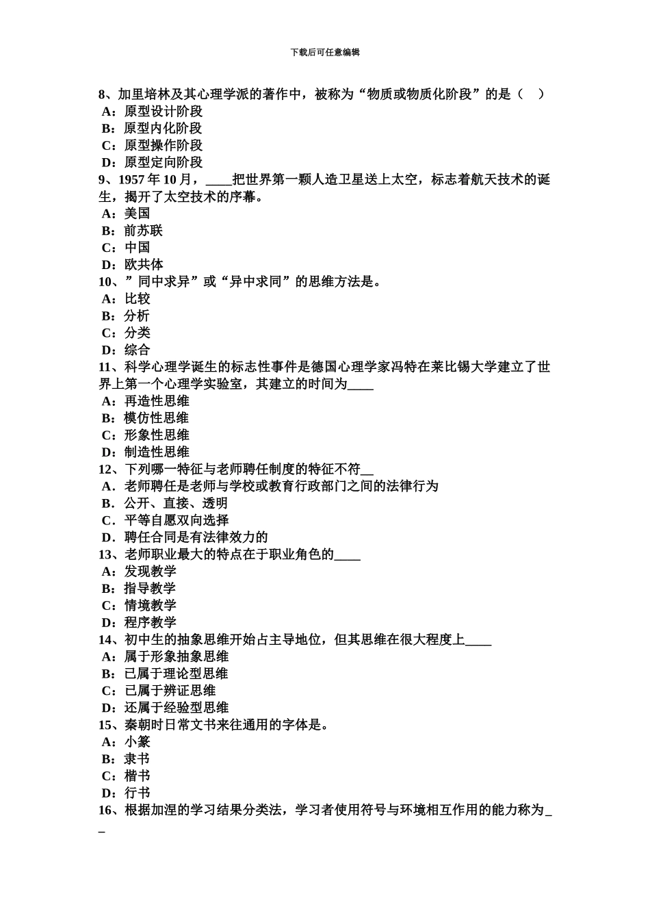 黑龙江教师资格考试中学英语一考试题_第3页