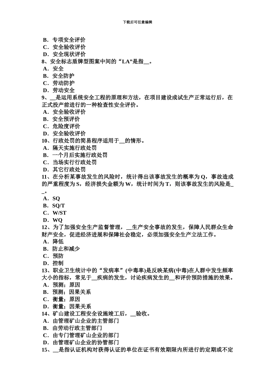 黑龙江安全工程师安全生产法轧机涉及热轧或冷轧作业模拟试题_第3页