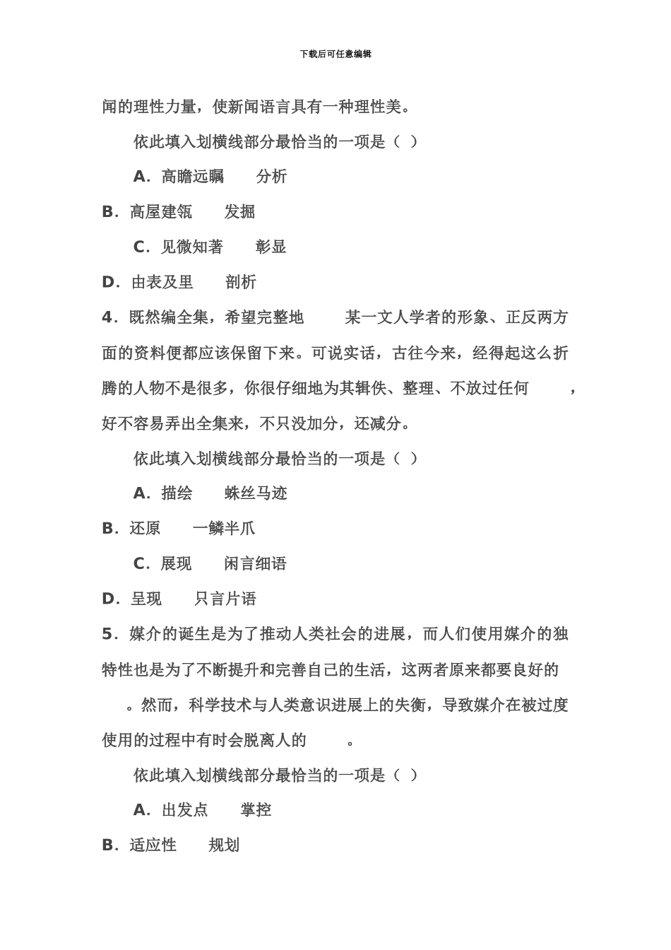 黑龙江烟草招聘考试言语表达类习题二_第3页