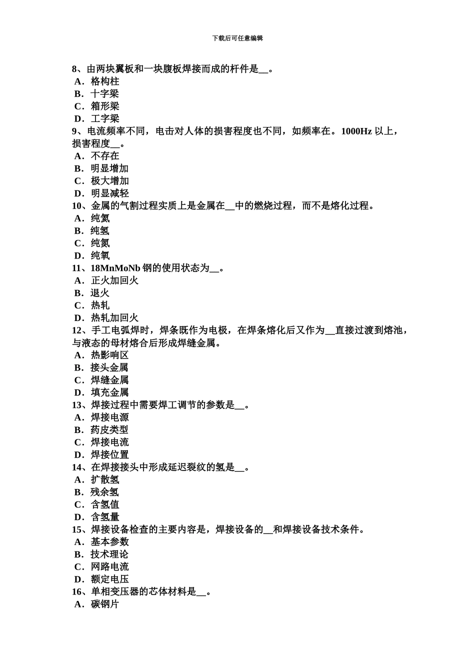 黑龙江焊工等级考试题_第3页