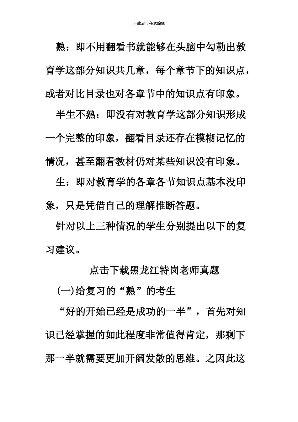 黑龙江特岗教师招聘考试笔试内容_第3页