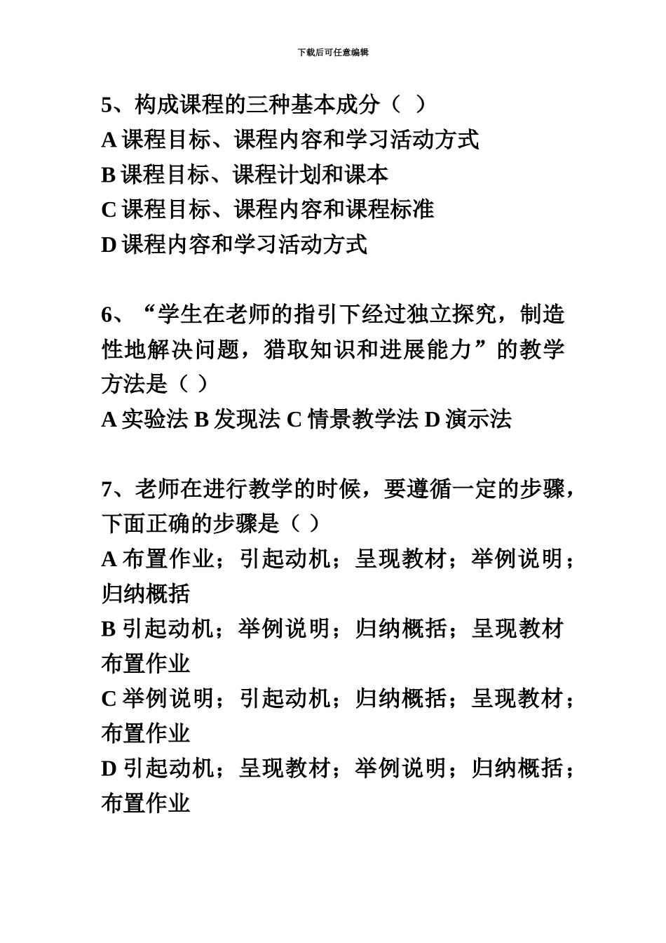 黑龙江特岗教师试题_第3页