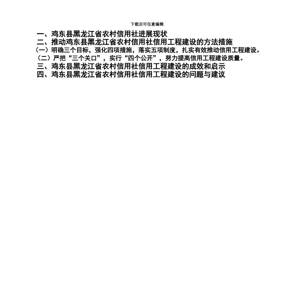 黑龙江省农村信用社_第2页