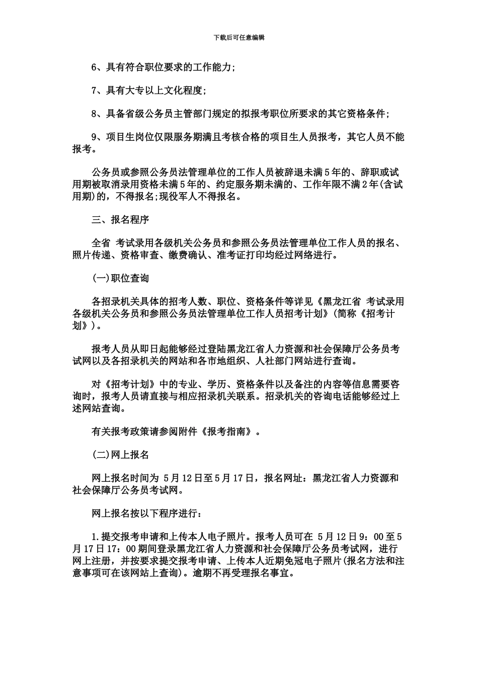 黑龙江省公务员考试学历要求_第3页