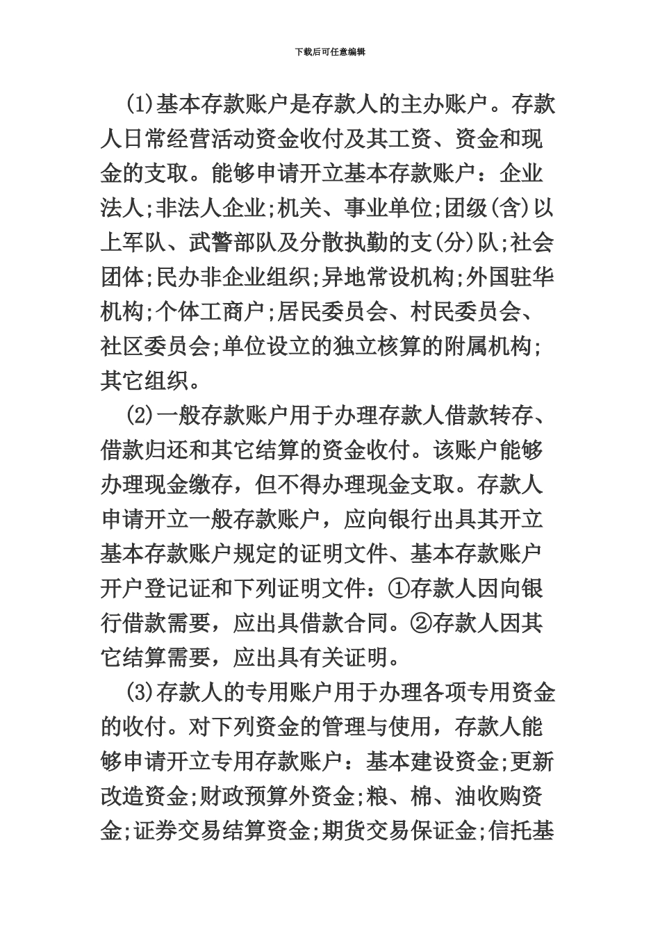 黑龙江省农村信用社招聘考试备考资料1_第3页