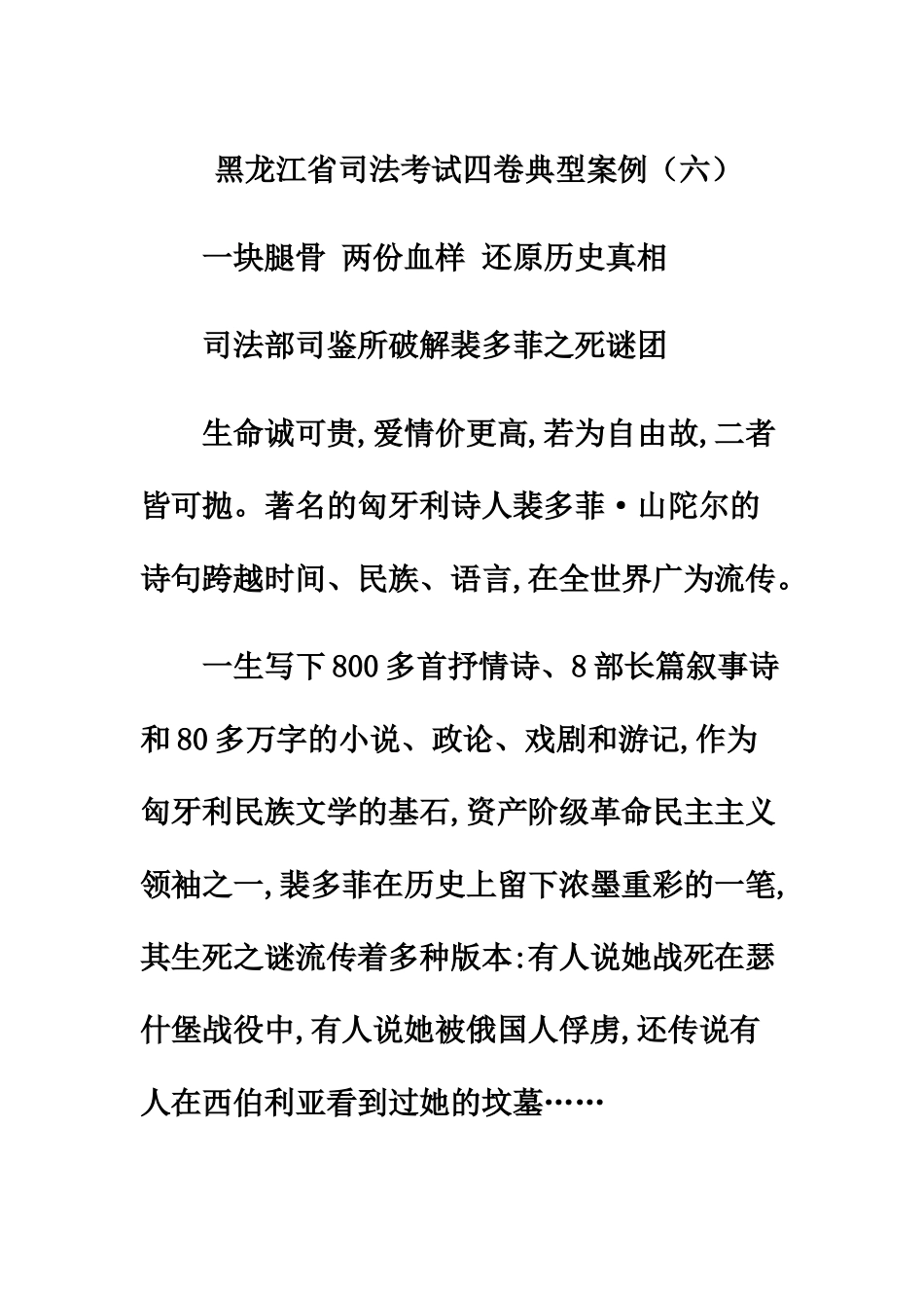 黑龙江省司法考试四卷典型案例六_第2页