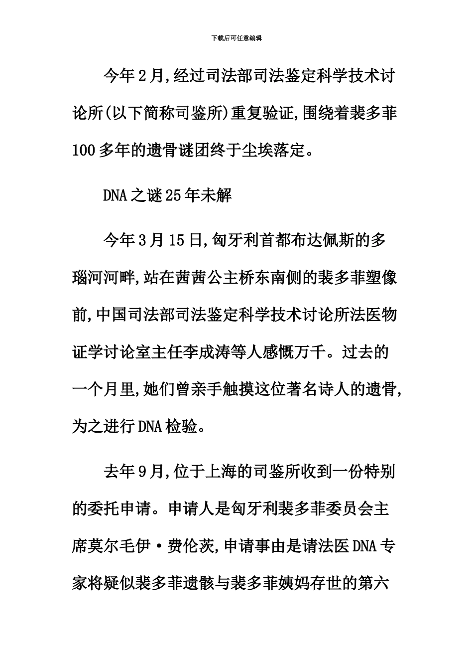 黑龙江省司法考试四卷典型案例六_第3页