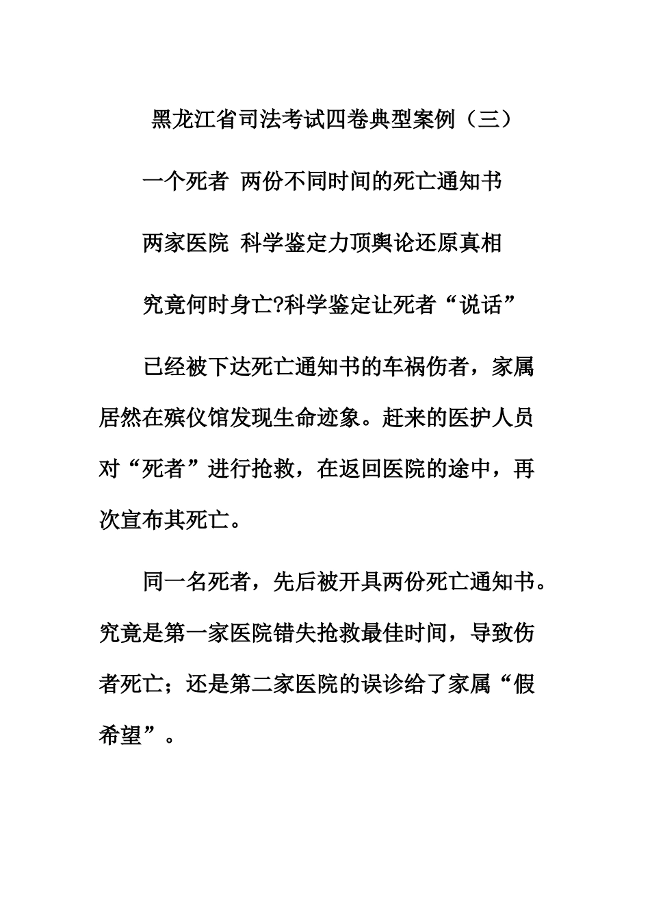 黑龙江省司法考试四卷典型案例三_第2页