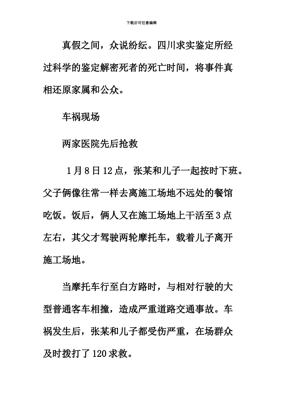 黑龙江省司法考试四卷典型案例三_第3页