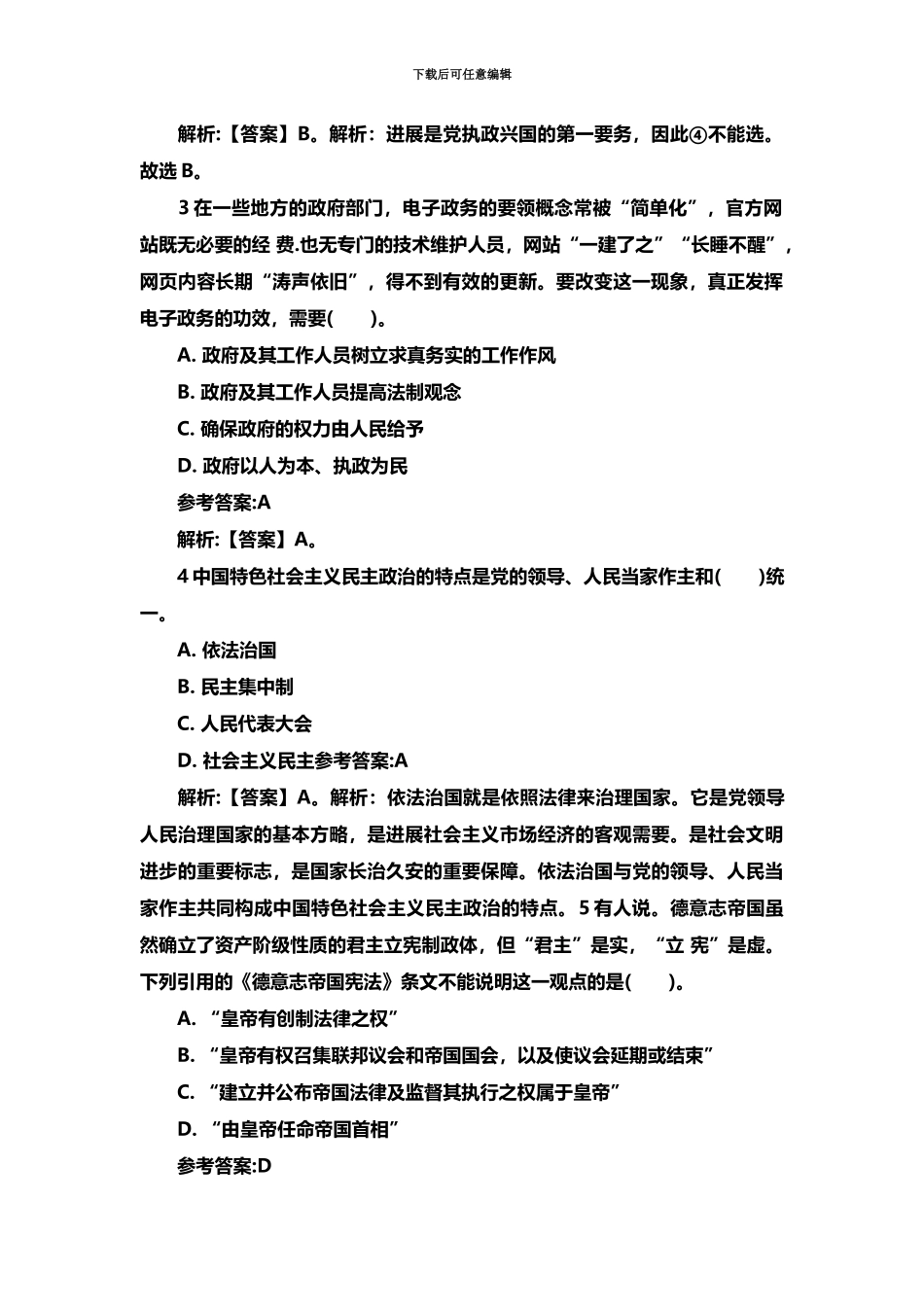 黑龙江省政法干警考试真题模拟_第3页