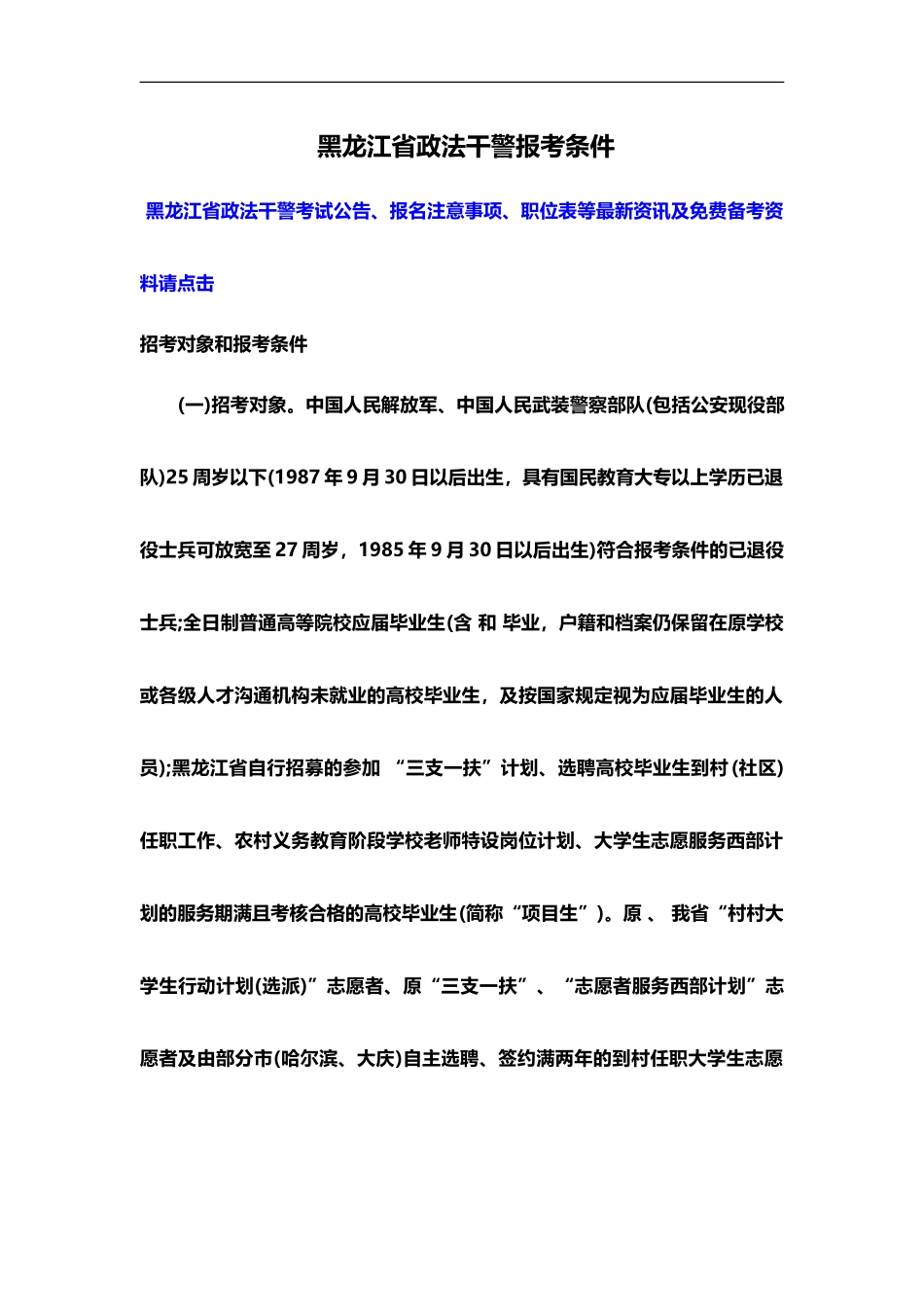 黑龙江省政法干警报考条件_第2页