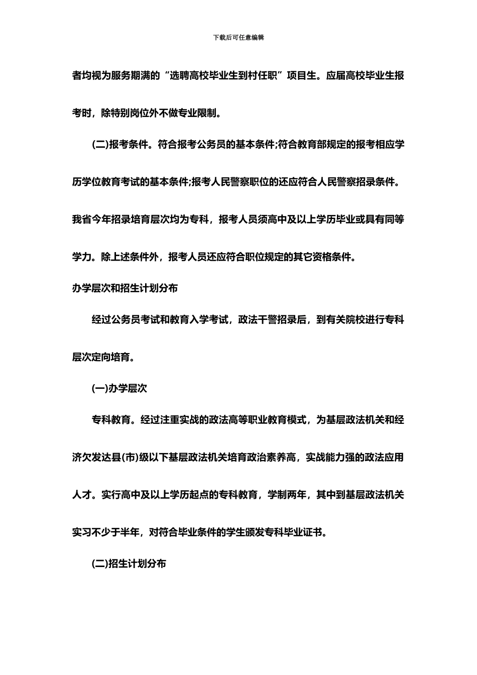 黑龙江省政法干警报考条件_第3页