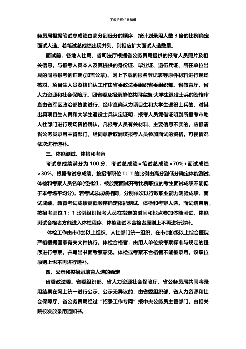 黑龙江省政法干警考试科目_第3页