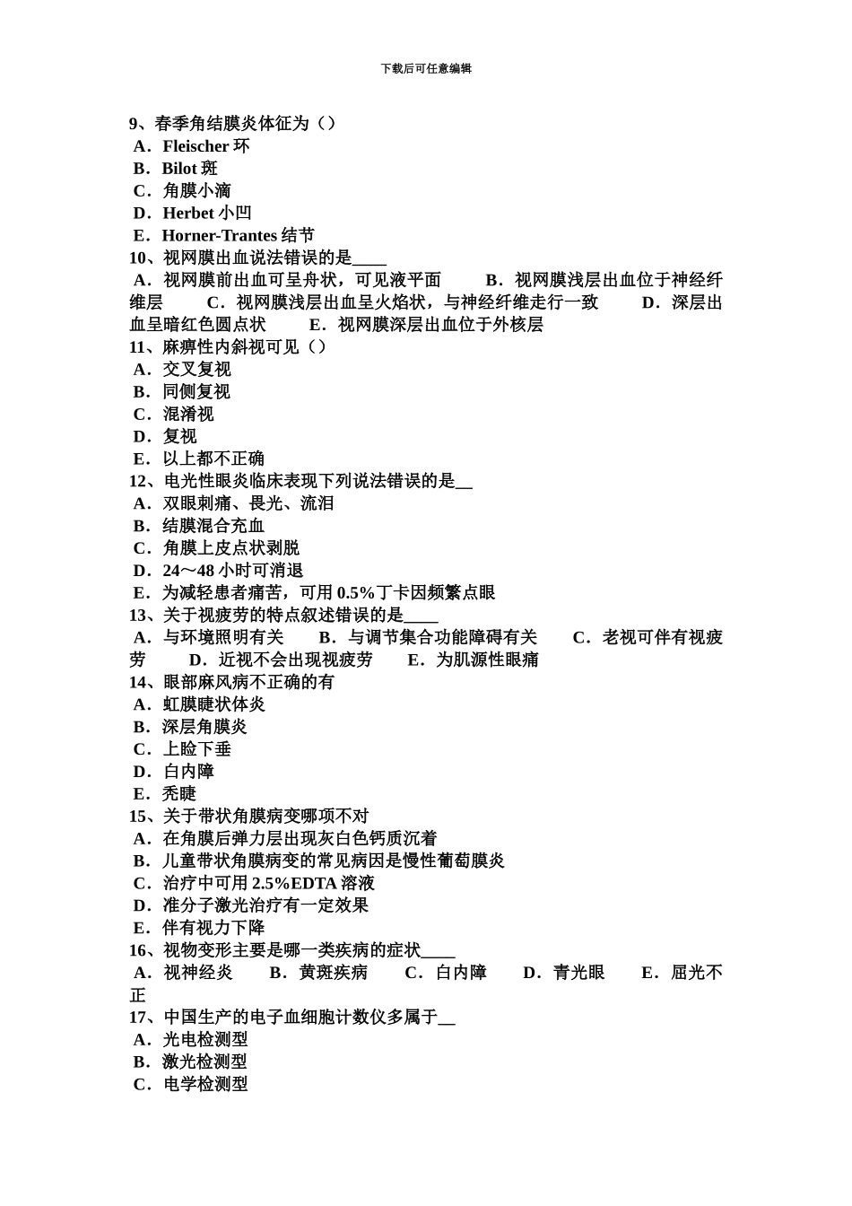 黑龙江眼科学主治医师中级职称试题_第3页
