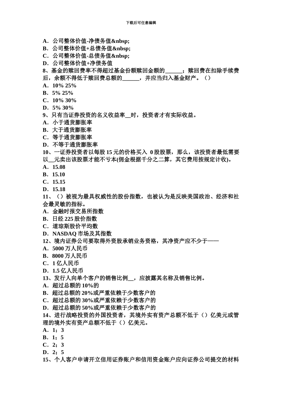 黑龙江证券从业资格考试政府债券考试题_第3页