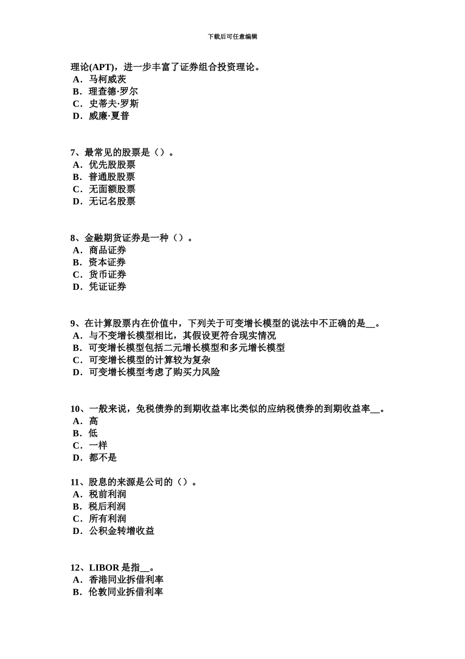 黑龙江证券从业资格考试证券投资基金的费用和资产估值考试试题_第3页
