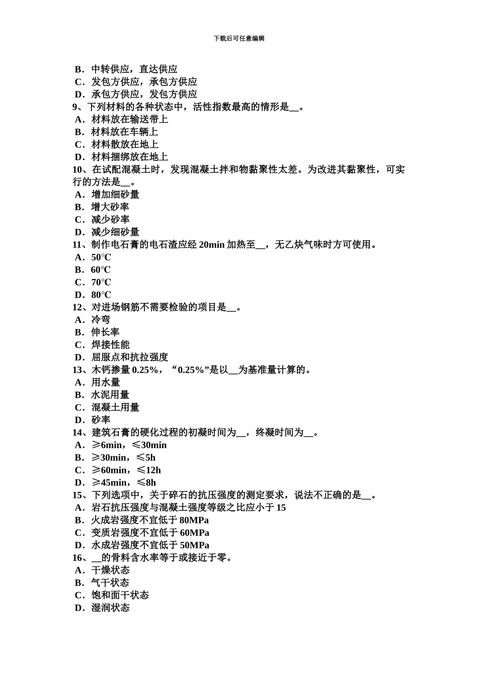 黑龙江材料员从业资格考试试卷_第3页