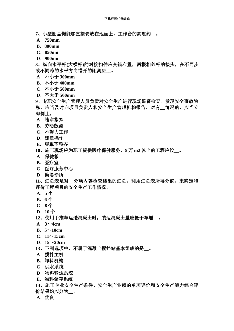 黑龙江矿山安全员考试试题_第3页