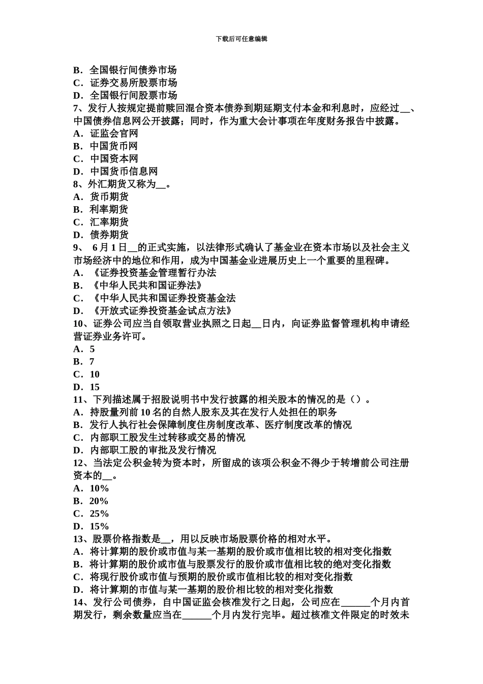 黑龙江证券从业资格考试金融远期、期货与互换考试试卷_第3页