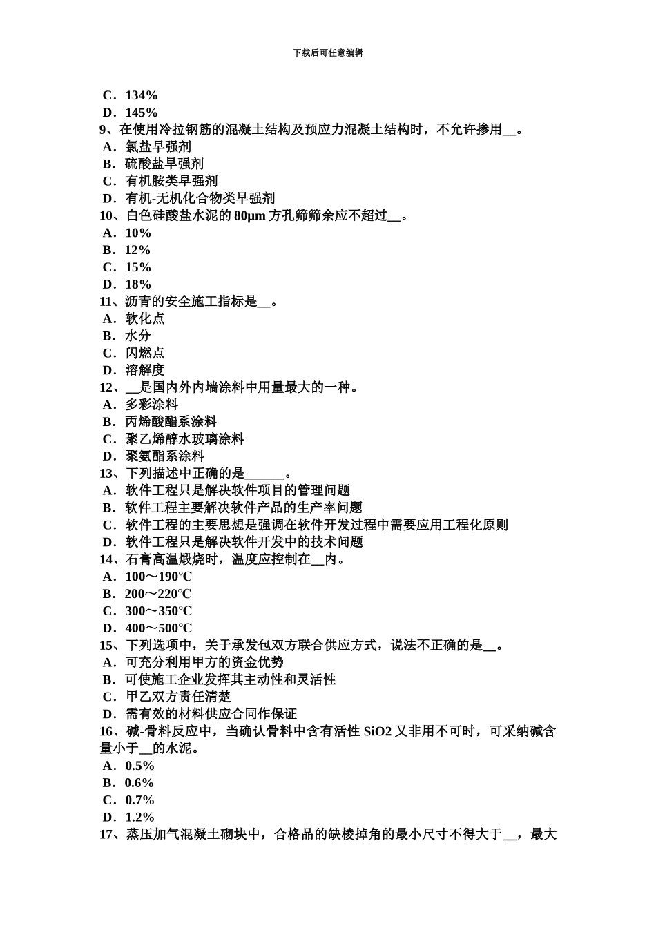 黑龙江材料员通用与基础知识考试题_第3页