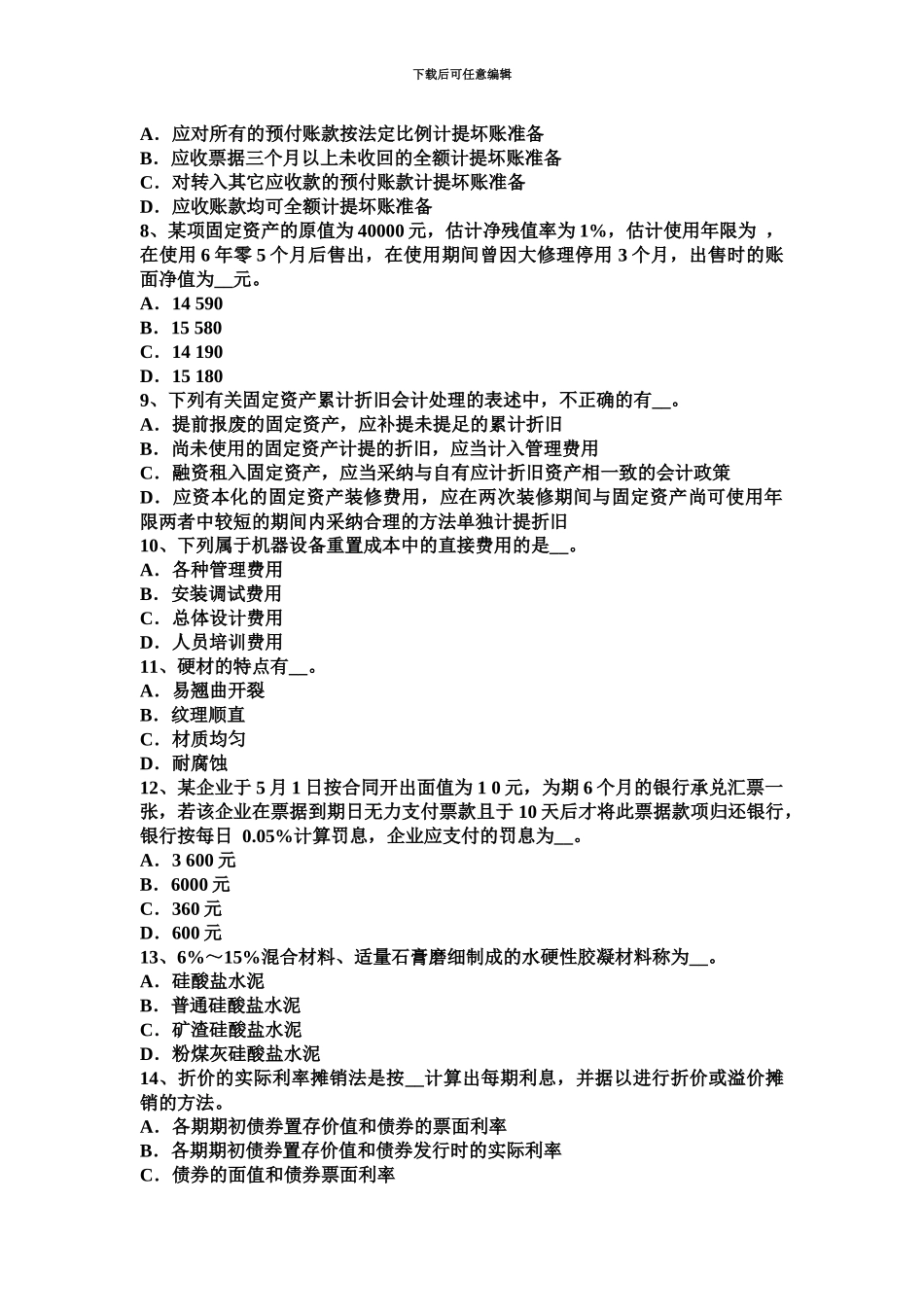 黑龙江资产评估师财务会计总资产周转率考试试题_第3页