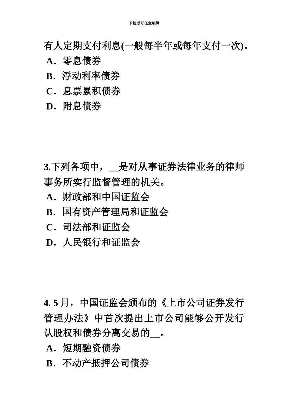 黑龙江证券从业资格考试证券服务机构模拟试题_第3页